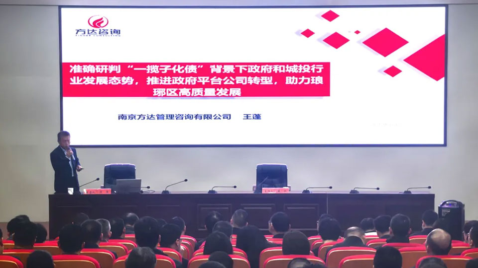 方达咨询专家受邀赴滁州开展“琅琊大讲堂”专项培训