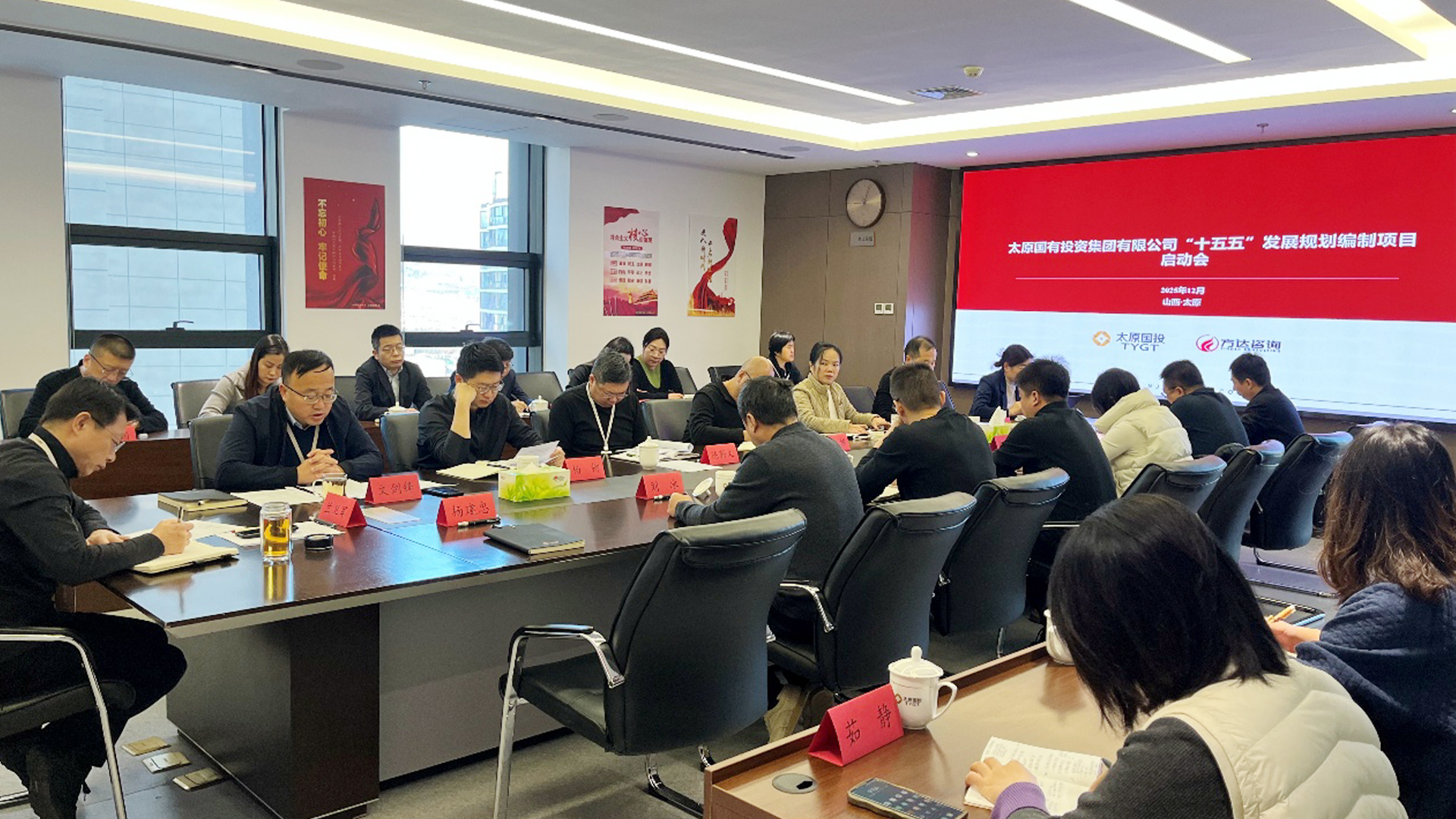 方达咨询助力太原国投全面启动“十五五”战略发展规划编制工作