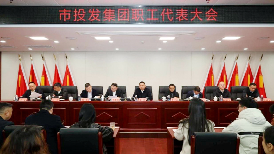 方达咨询助力萍乡投发集团深化三项制度改革